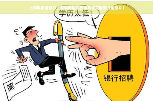 上海退役证明书，荣耀背后的故事与未来展望（附图片）