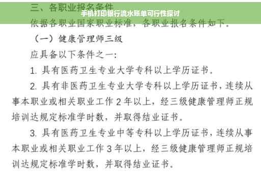 手机打印银行流水账单可行性探讨