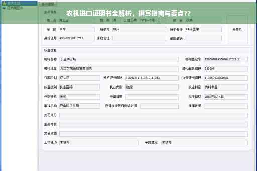 农机进口证明书全解析，撰写指南与要点??