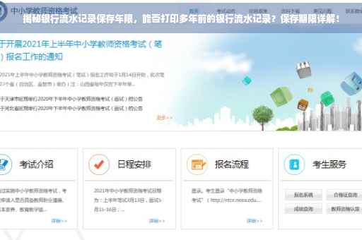 揭秘银行流水记录保存年限，能否打印多年前的银行流水记录？保存期限详解！