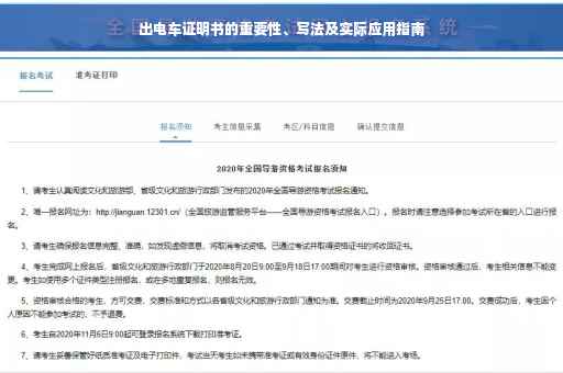 出电车证明书的重要性、写法及实际应用指南