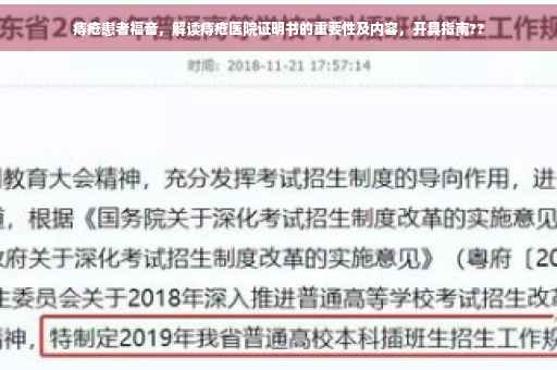 痔疮患者福音，解读痔疮医院证明书的重要性及内容，开具指南??