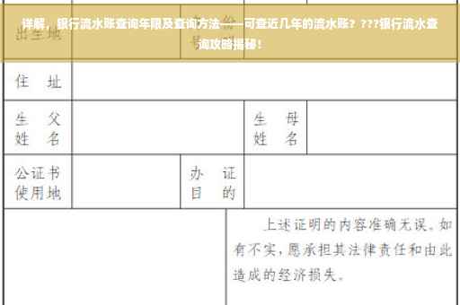 详解，银行流水账查询年限及查询方法——可查近几年的流水账？???银行流水查询攻略揭秘！