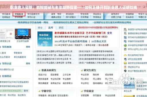 职业收入证明，真相揭秘与未来趋势探索——如何正确开具职业收入证明指南