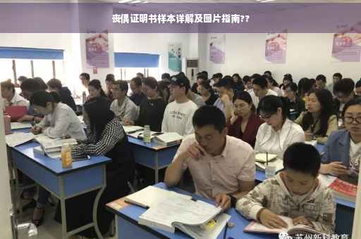 丧偶证明书样本详解及图片指南??