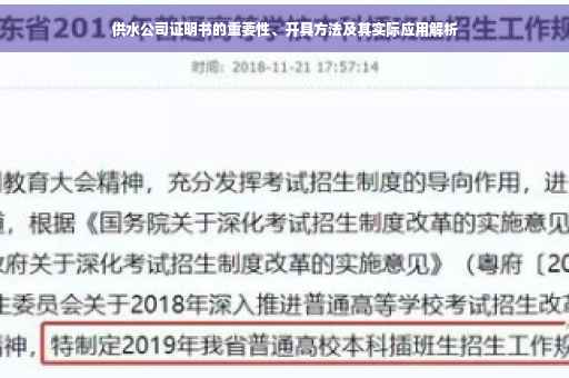 供水公司证明书的重要性、开具方法及其实际应用解析