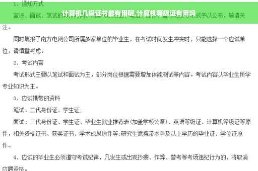 计算机几级证书最有用呢,计算机等级证有用吗
