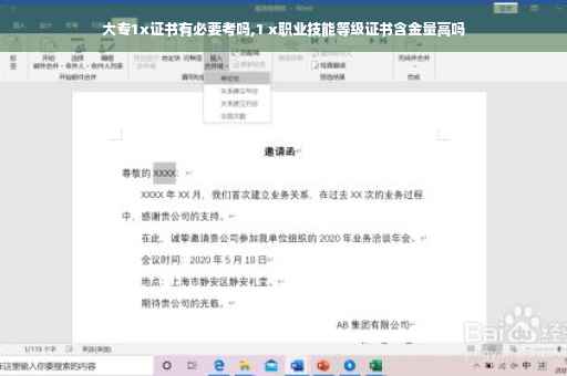大专1x证书有必要考吗,1 x职业技能等级证书含金量高吗
