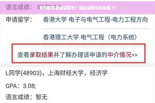 如何撰写退寝证明书？退寝证明书写指南 ??