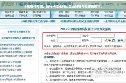 手机操作指南，银行卡流水打印全面解析与操作指南??️
