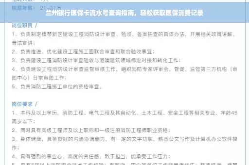 兰州银行医保卡流水号查询指南，轻松获取医保消费记录