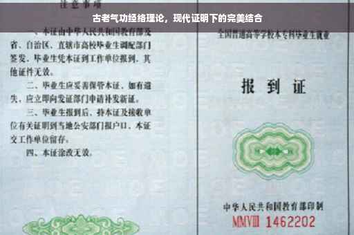 古老气功经络理论，现代证明下的完美结合