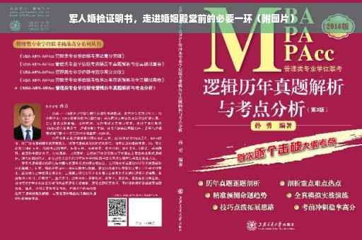 军人婚检证明书，走进婚姻殿堂前的必要一环（附图片）