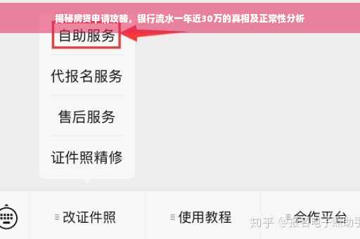 揭秘房贷申请攻略，银行流水一年近30万的真相及正常性分析