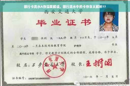 银行卡流水A存深度解读，银行流水中的卡存含义解析??