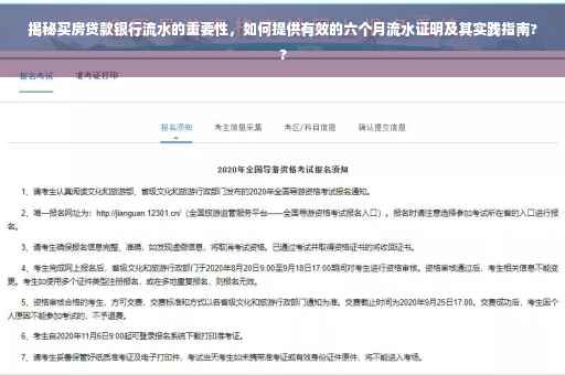揭秘买房贷款银行流水的重要性，如何提供有效的六个月流水证明及其实践指南??