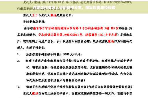 自媒体作者收入证明模板分享，撰写指南与经验谈