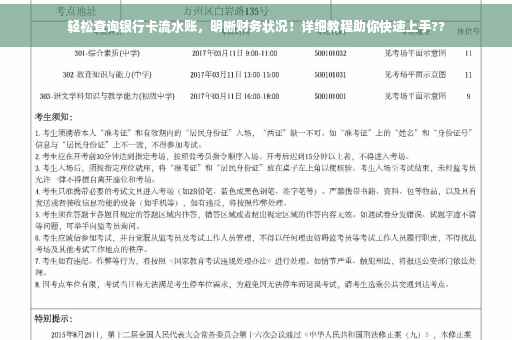 轻松查询银行卡流水账，明晰财务状况！详细教程助你快速上手??