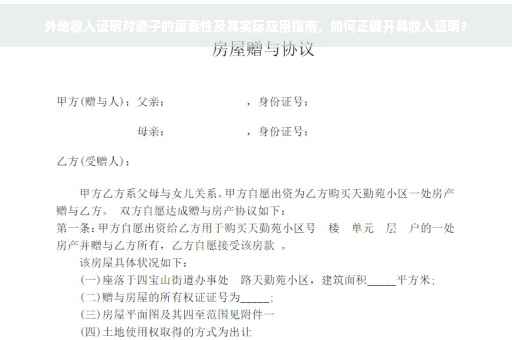 外地收入证明对妻子的重要性及其实际应用指南，如何正确开具收入证明？