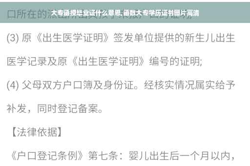 大专函授毕业证什么意思,函数大专学历证书图片高清
