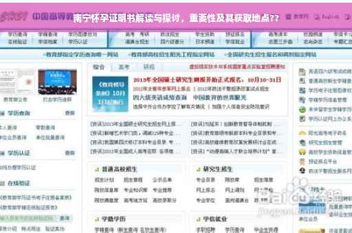 南宁怀孕证明书解读与探讨，重要性及其获取地点??