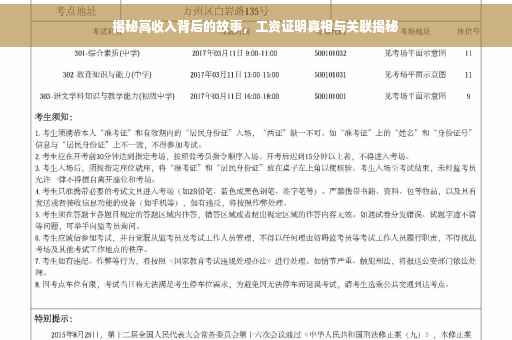 揭秘高收入背后的故事，工资证明真相与关联揭秘