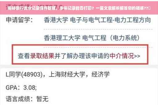揭秘银行流水记录保存期限，多年记录能否打印？一篇文章解析解答您的疑惑??✨