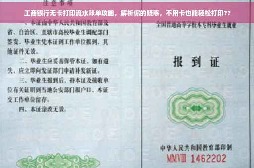 工商银行无卡打印流水账单攻略，解析你的疑惑，不用卡也能轻松打印??