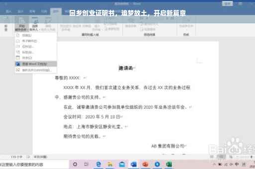 回乡创业证明书，追梦故土，开启新篇章