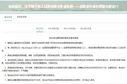 独家解析，济宁银行收入证明详解与申请指南——自媒体作者的观察与解读??