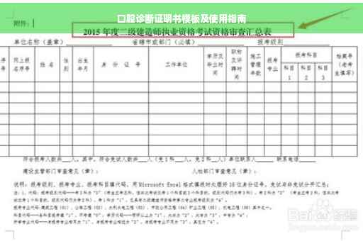口腔诊断证明书模板及使用指南