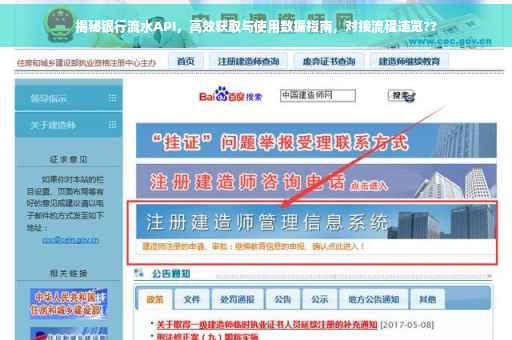 揭秘银行流水API，高效获取与使用数据指南，对接流程速览??