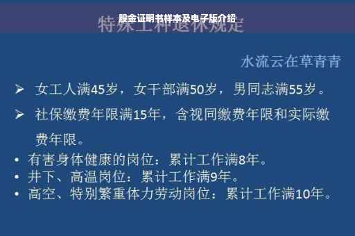 股金证明书样本及电子版介绍
