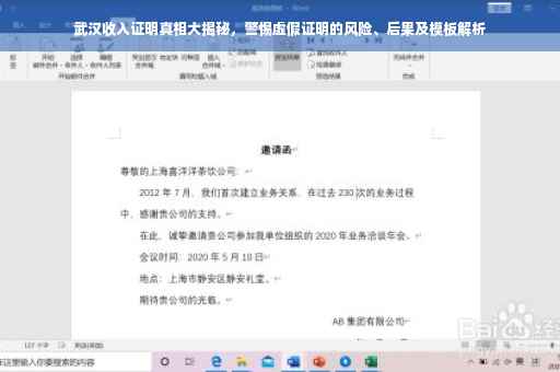 武汉收入证明真相大揭秘，警惕虚假证明的风险、后果及模板解析