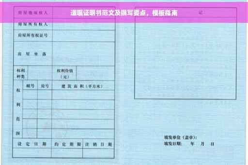 遗嘱证明书范文及撰写要点，模板指南