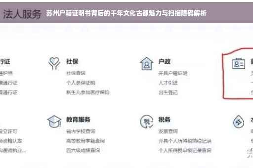 苏州户籍证明书背后的千年文化古都魅力与扫描障碍解析