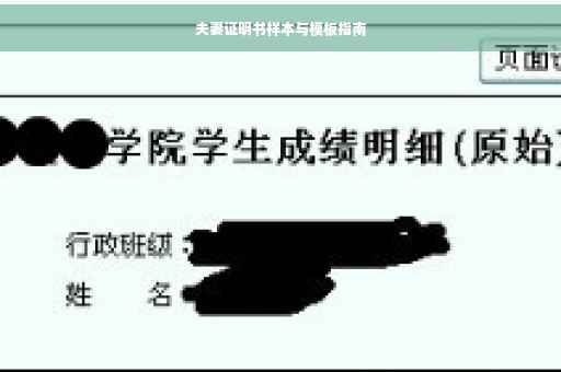 夫妻证明书样本与模板指南
