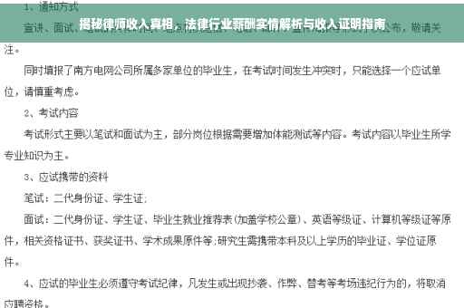 揭秘律师收入真相，法律行业薪酬实情解析与收入证明指南