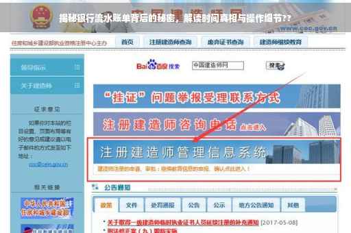 揭秘银行流水账单背后的秘密，解读时间真相与操作细节??