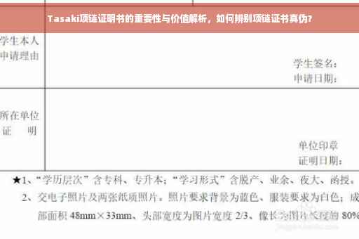 Tasaki项链证明书的重要性与价值解析，如何辨别项链证书真伪？