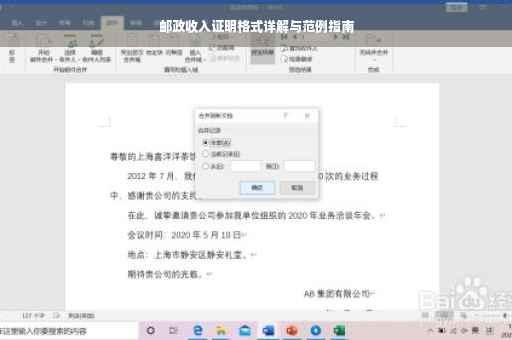 邮政收入证明格式详解与范例指南