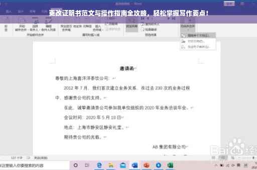 更改证明书范文与操作指南全攻略，轻松掌握写作要点！