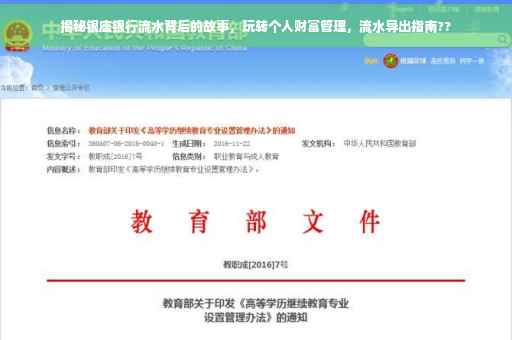 揭秘银座银行流水背后的故事，玩转个人财富管理，流水导出指南??