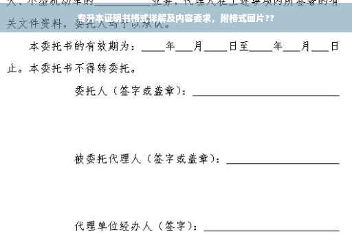 专升本证明书格式详解及内容要求，附格式图片??