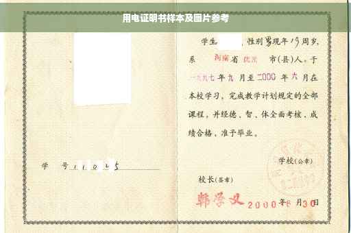 用电证明书样本及图片参考