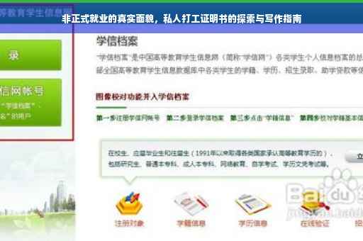 非正式就业的真实面貌，私人打工证明书的探索与写作指南