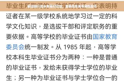 解读银行流水专用打印纸，重要性及其专用性探讨