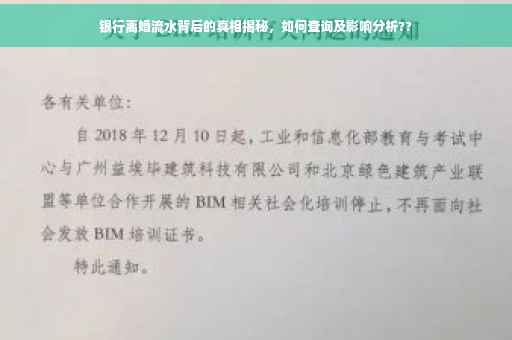 银行离婚流水背后的真相揭秘，如何查询及影响分析??