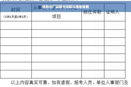 检验出厂证明书详解与模板指南