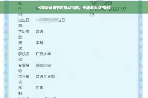 已交房证明书的撰写指南，步骤与要点揭秘?